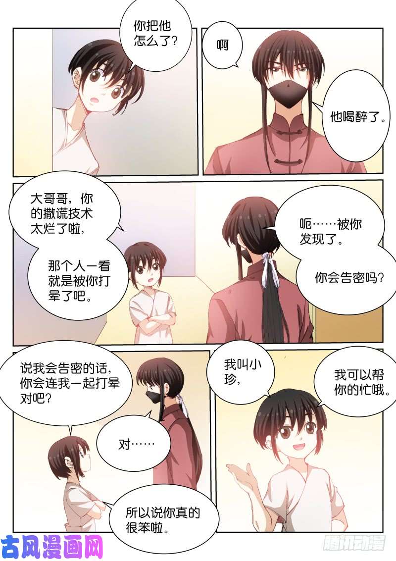 苍白王座89-伪装