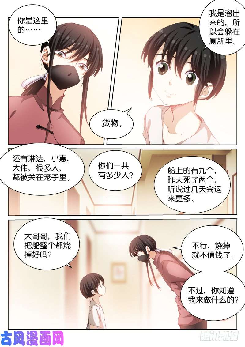 苍白王座89-伪装