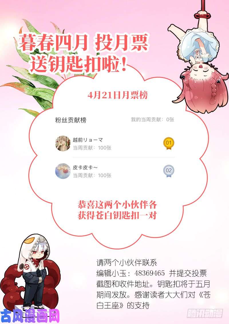 苍白王座89-伪装
