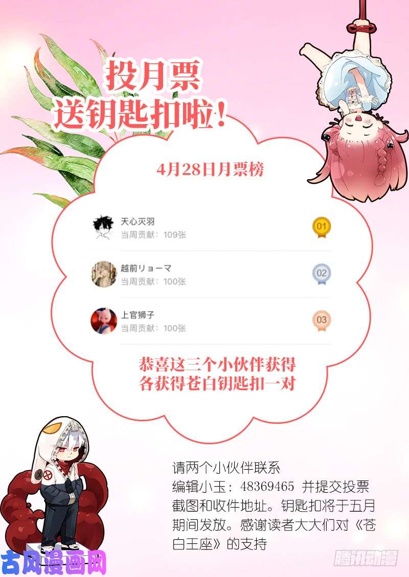 苍白王座89-伪装