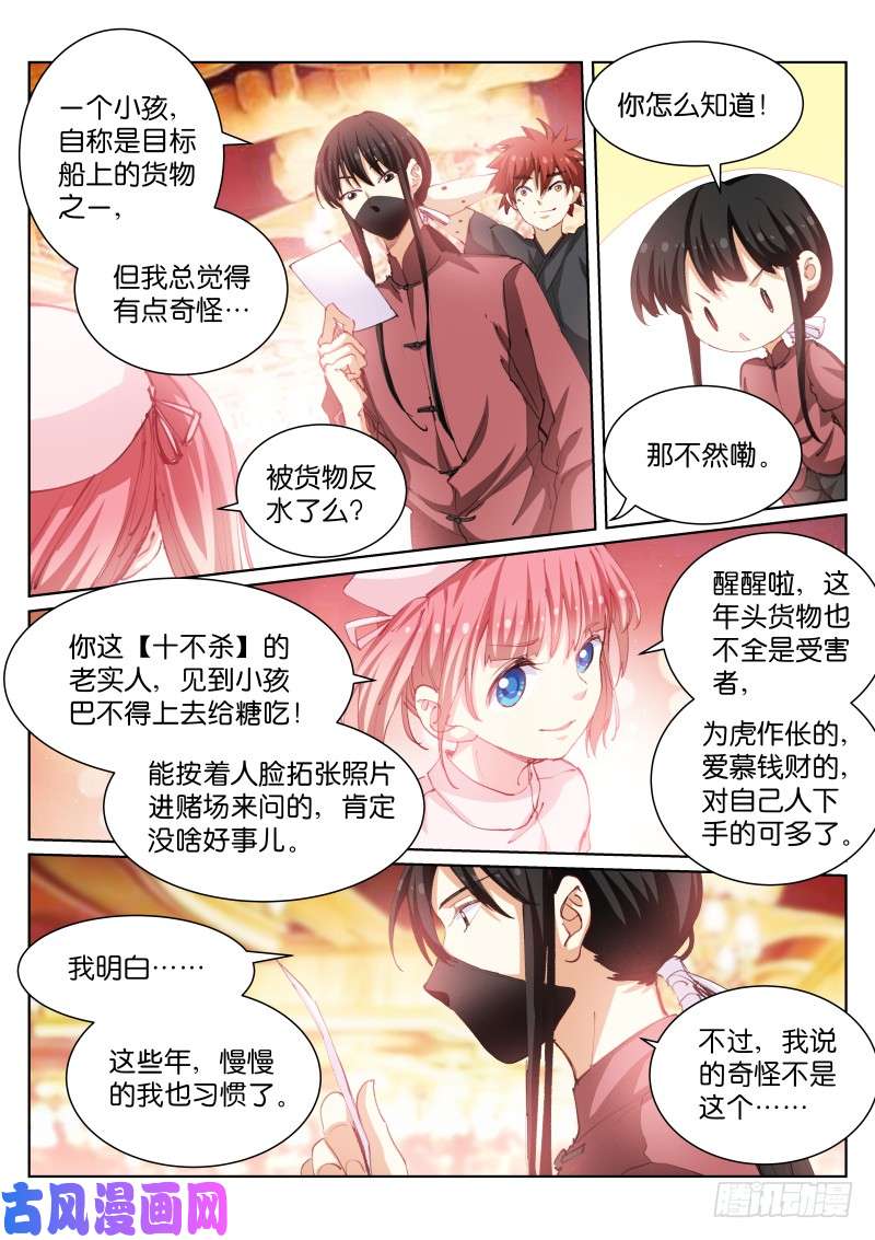 苍白王座90-潜入