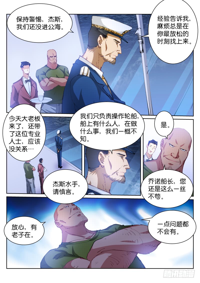 苍白王座91-劫持