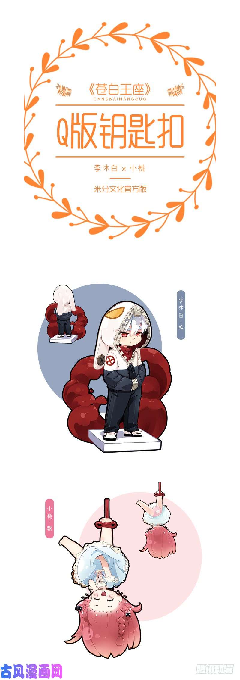 苍白王座周边来啦~！