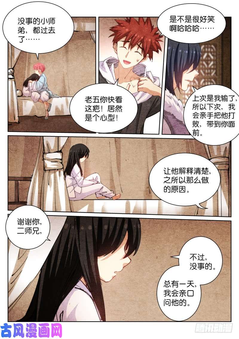 苍白王座99-愤懑