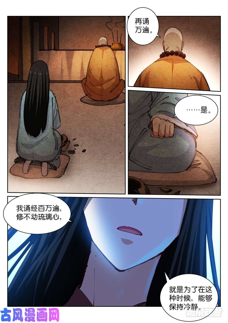 苍白王座99-愤懑