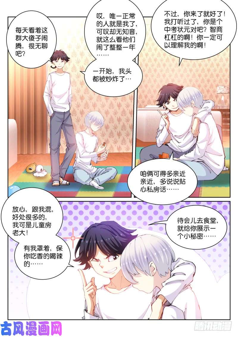 苍白王座106-室友