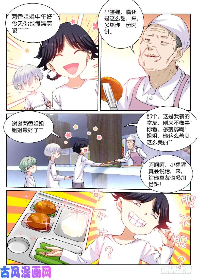 苍白王座106-室友