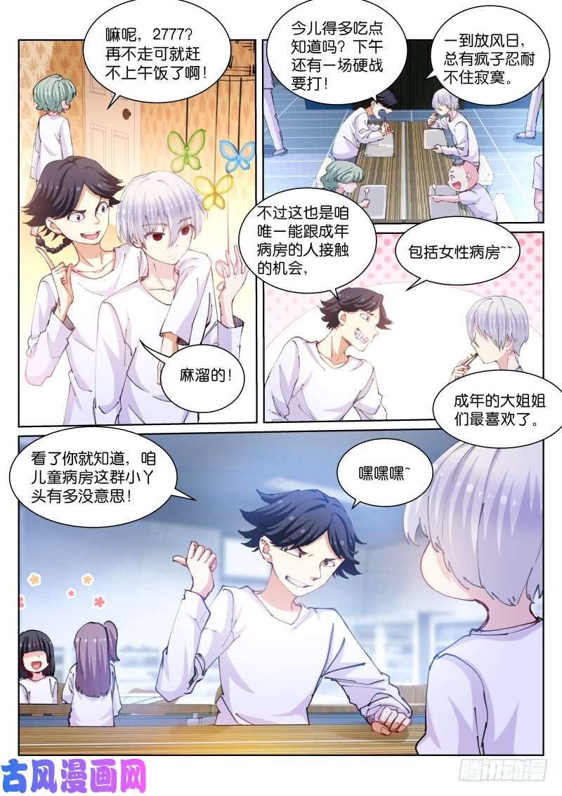 苍白王座108-放风