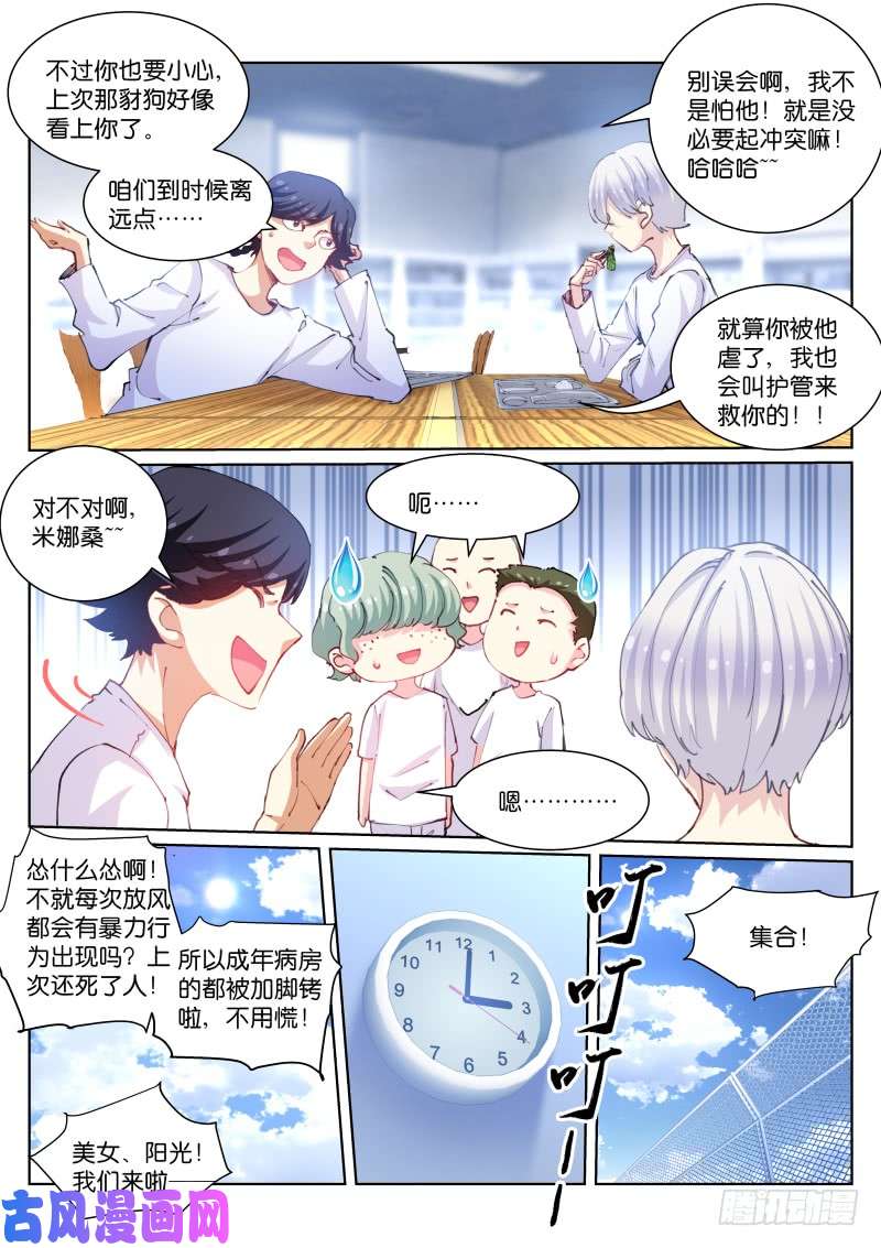 苍白王座108-放风