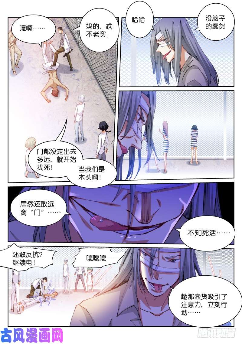 苍白王座108-放风
