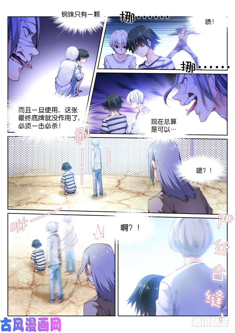 苍白王座109-眼球