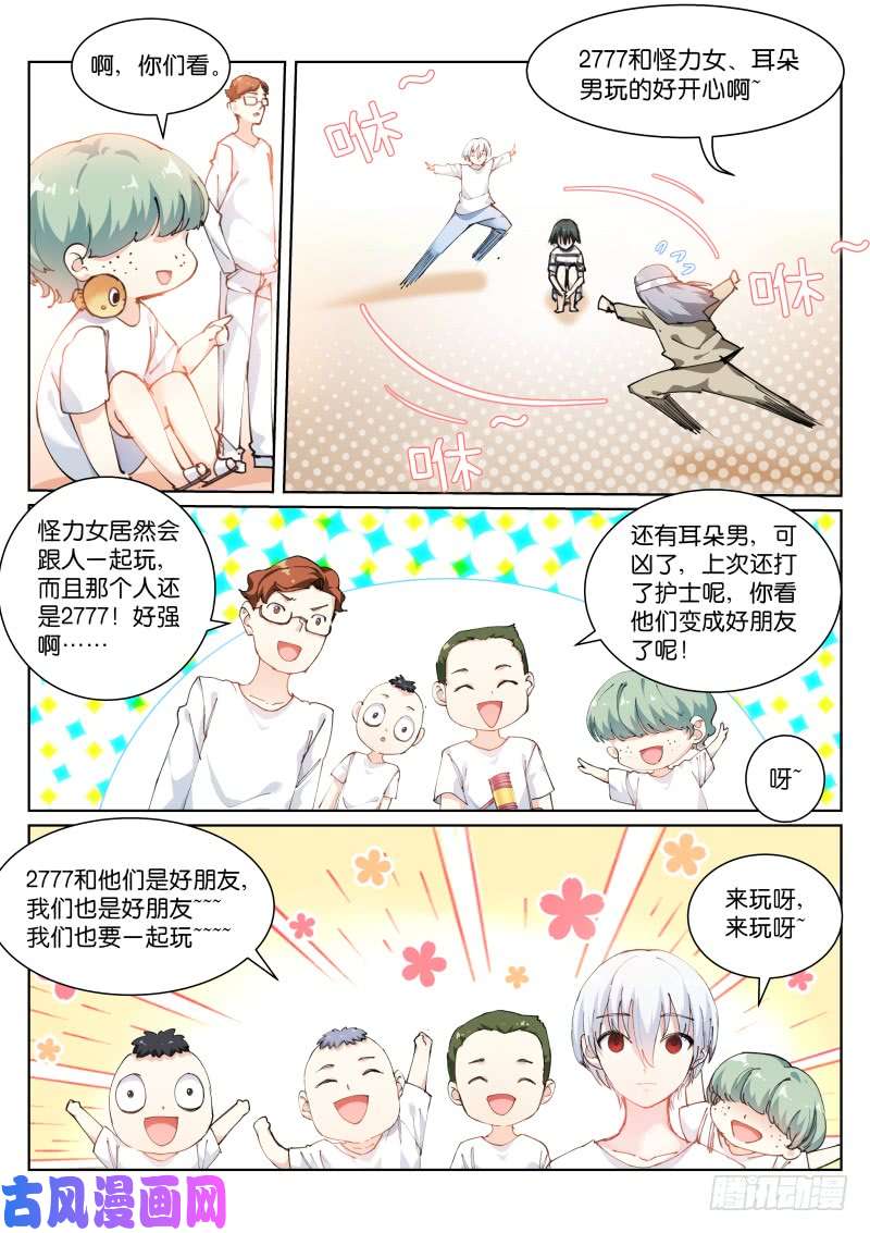 苍白王座109-眼球