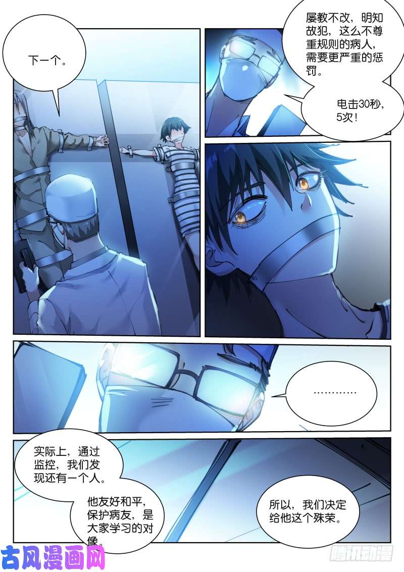苍白王座110-电击