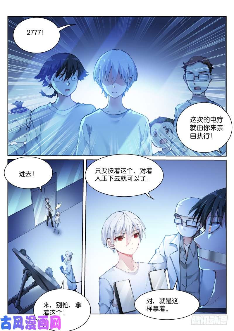 苍白王座110-电击