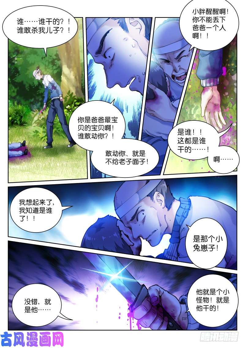 苍白王座120-报仇