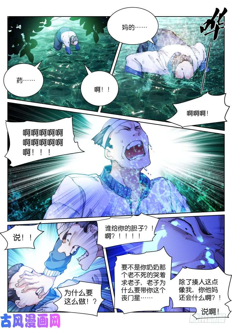 苍白王座120-报仇