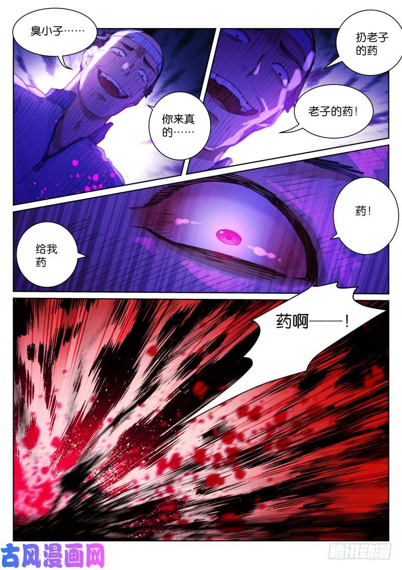 苍白王座120-报仇