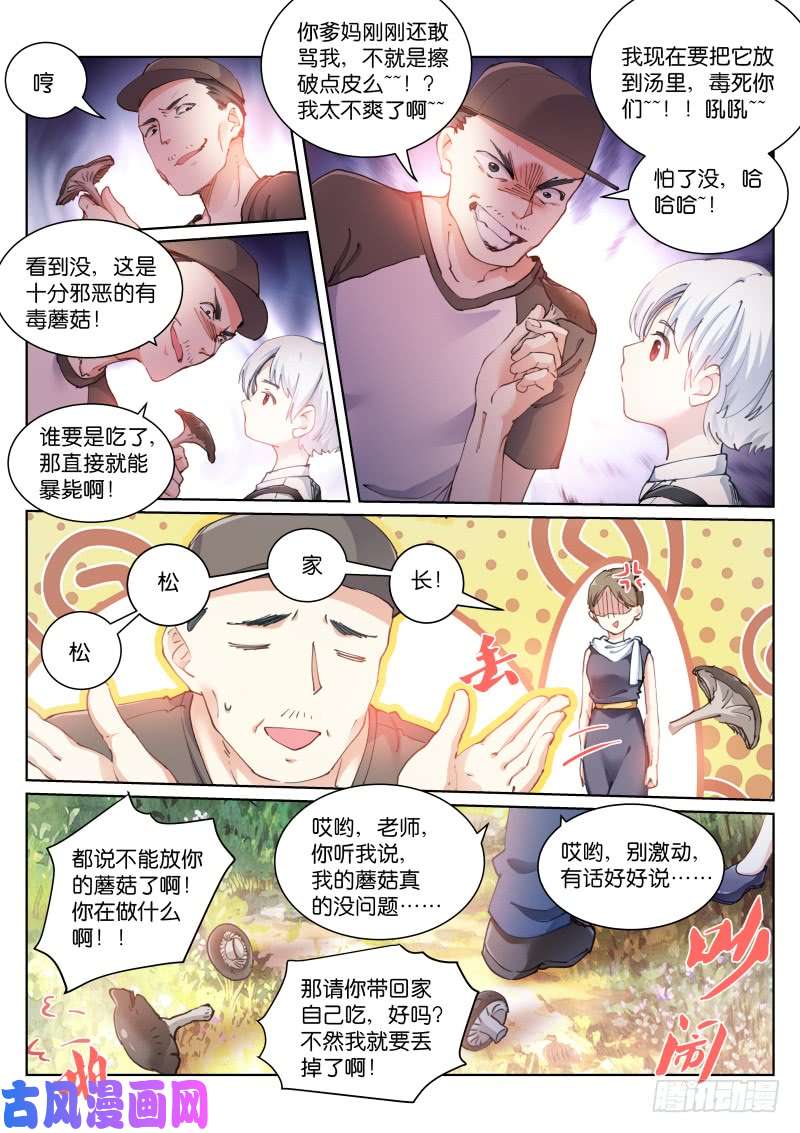 苍白王座122-饭前