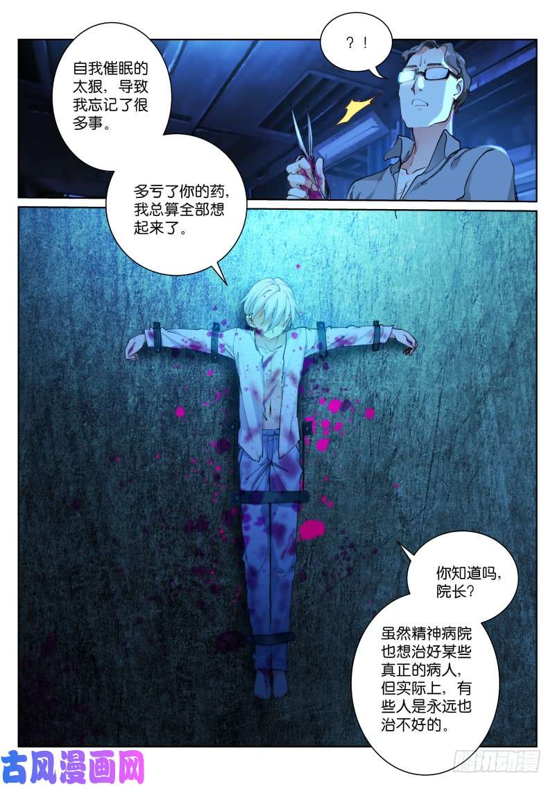 苍白王座126-怪物