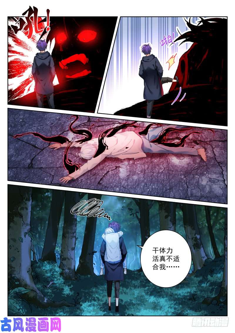 苍白王座133-失控