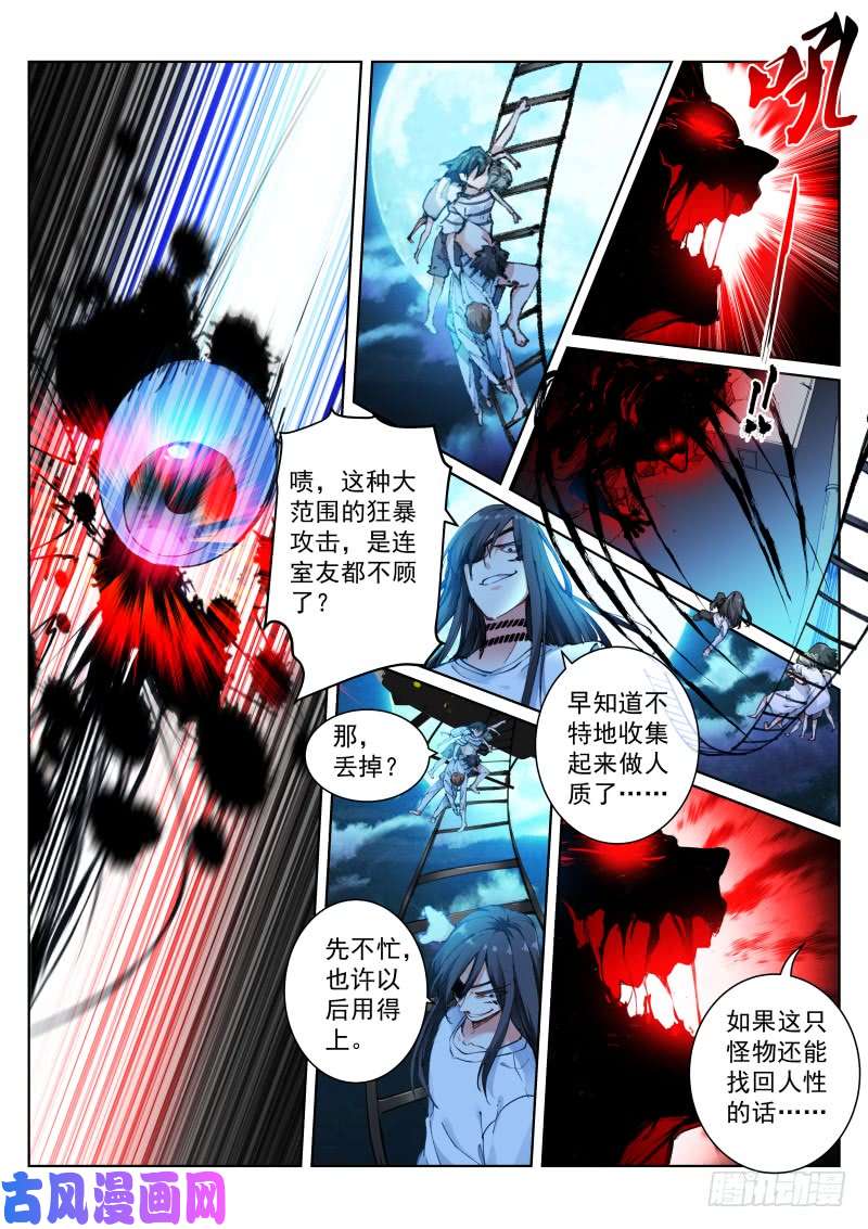 苍白王座133-失控