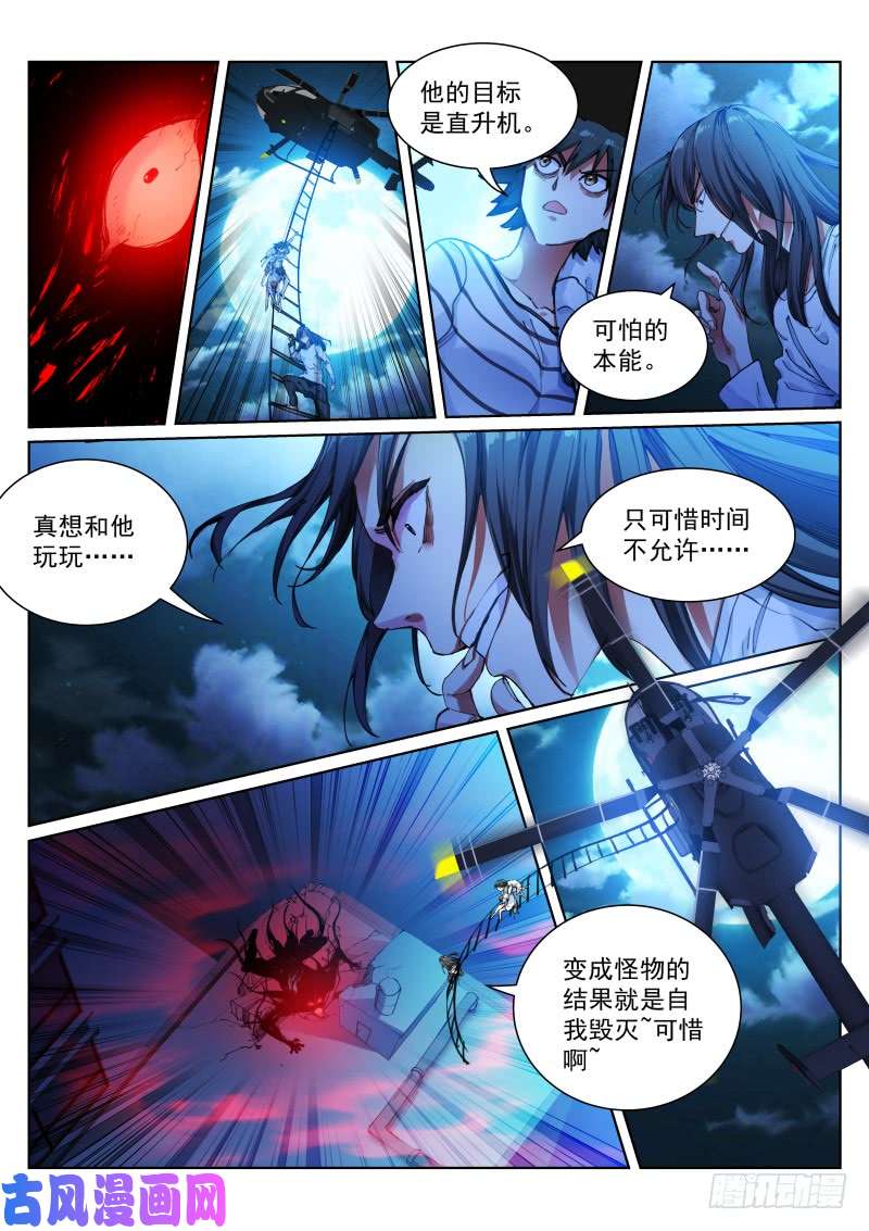 苍白王座133-失控