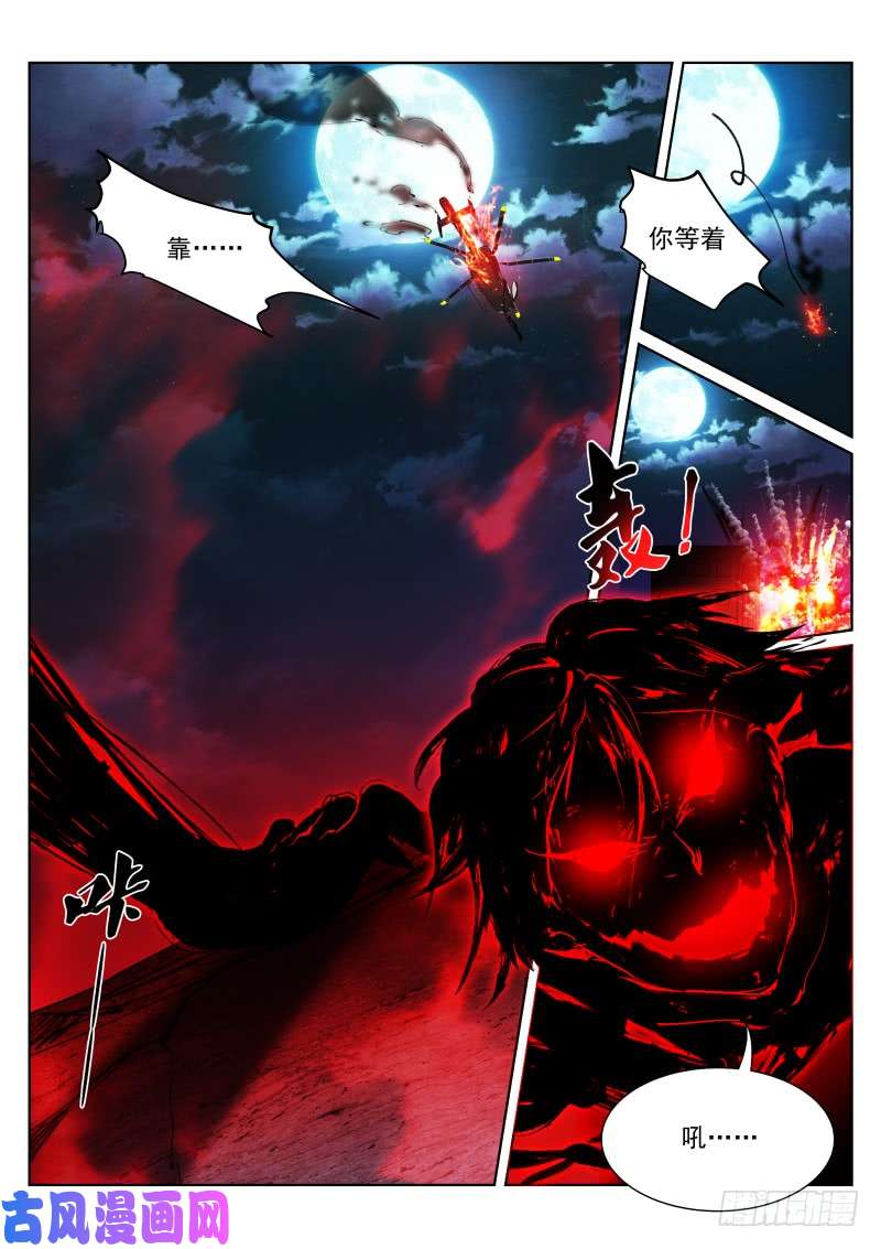苍白王座133-失控