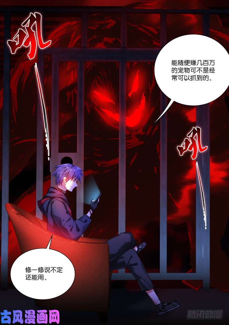 苍白王座134-宠物