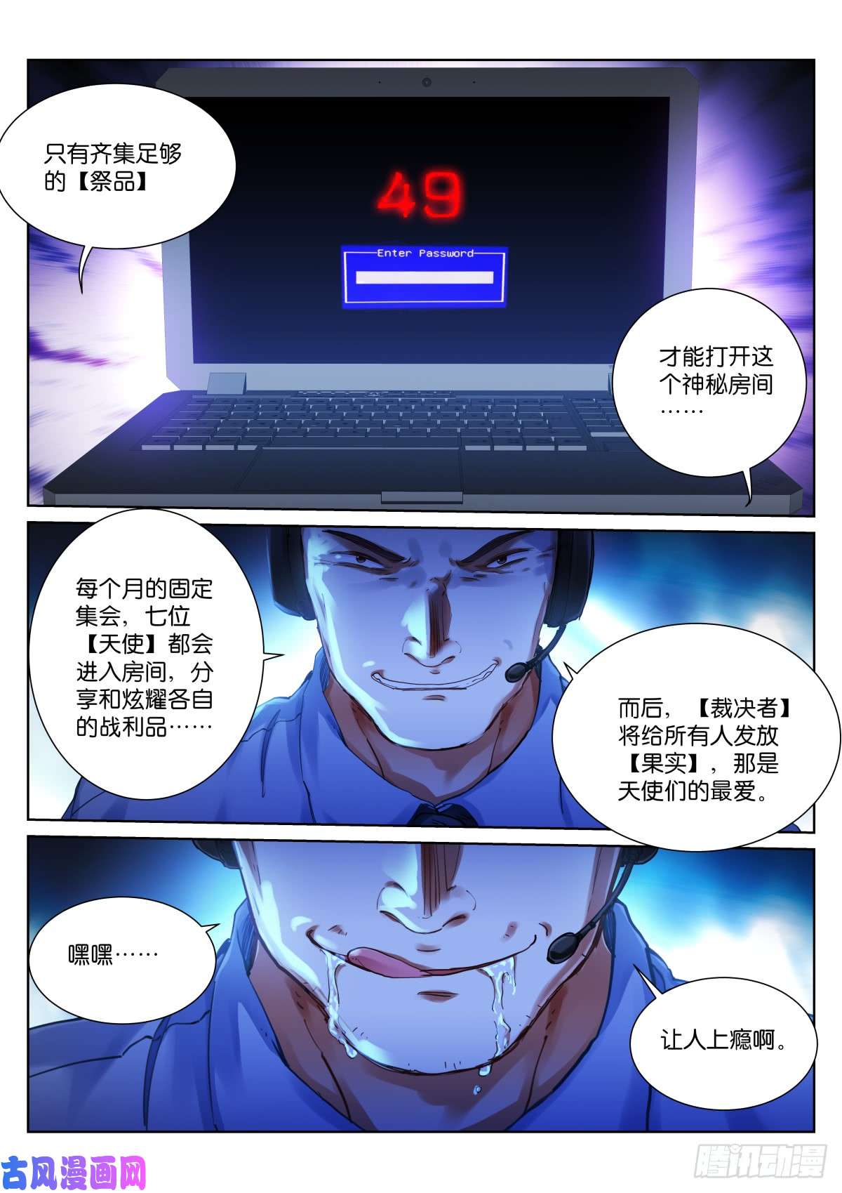 苍白王座138-裁决