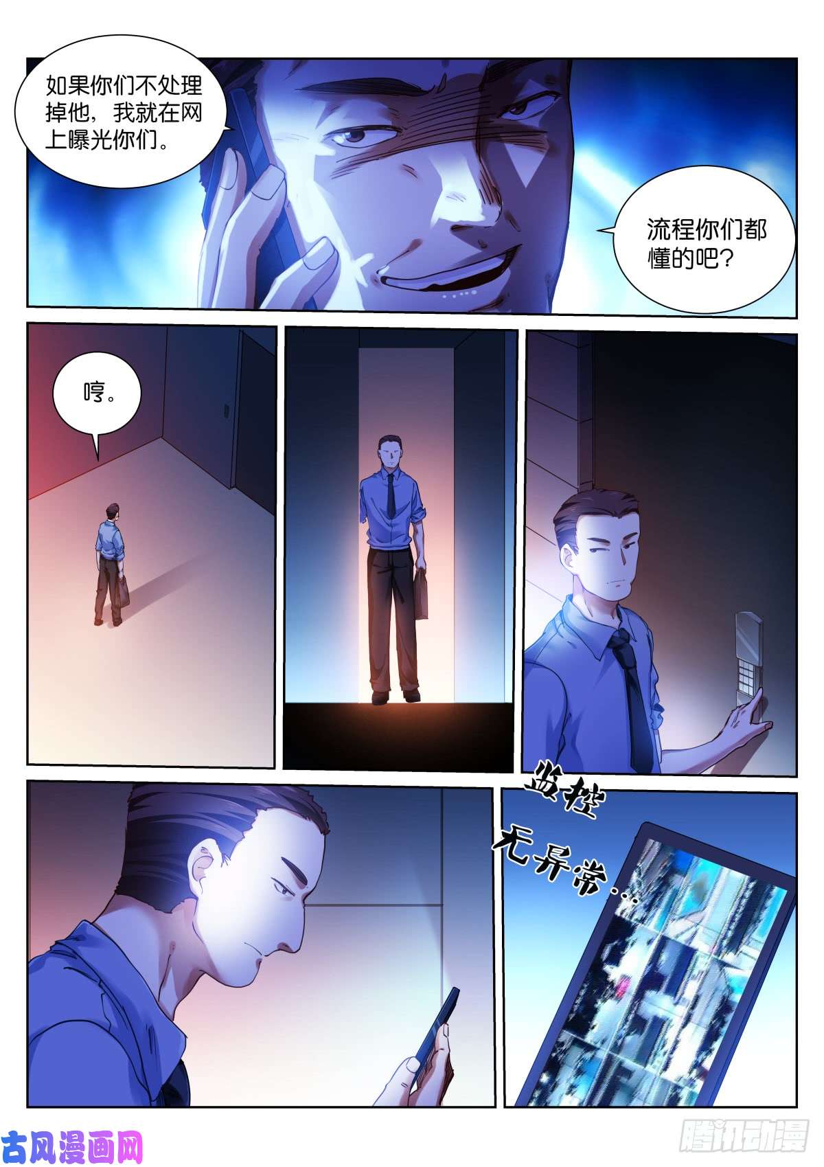 苍白王座138-裁决