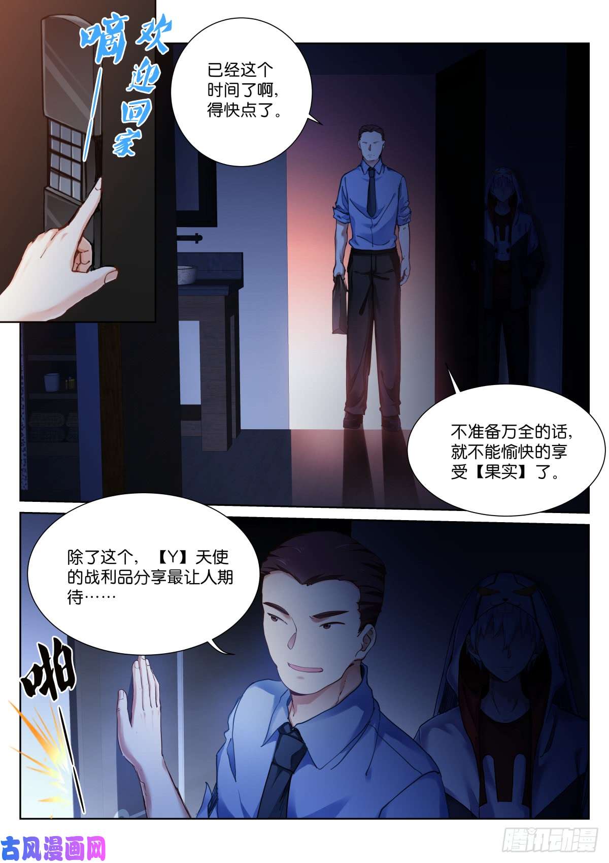 苍白王座138-裁决