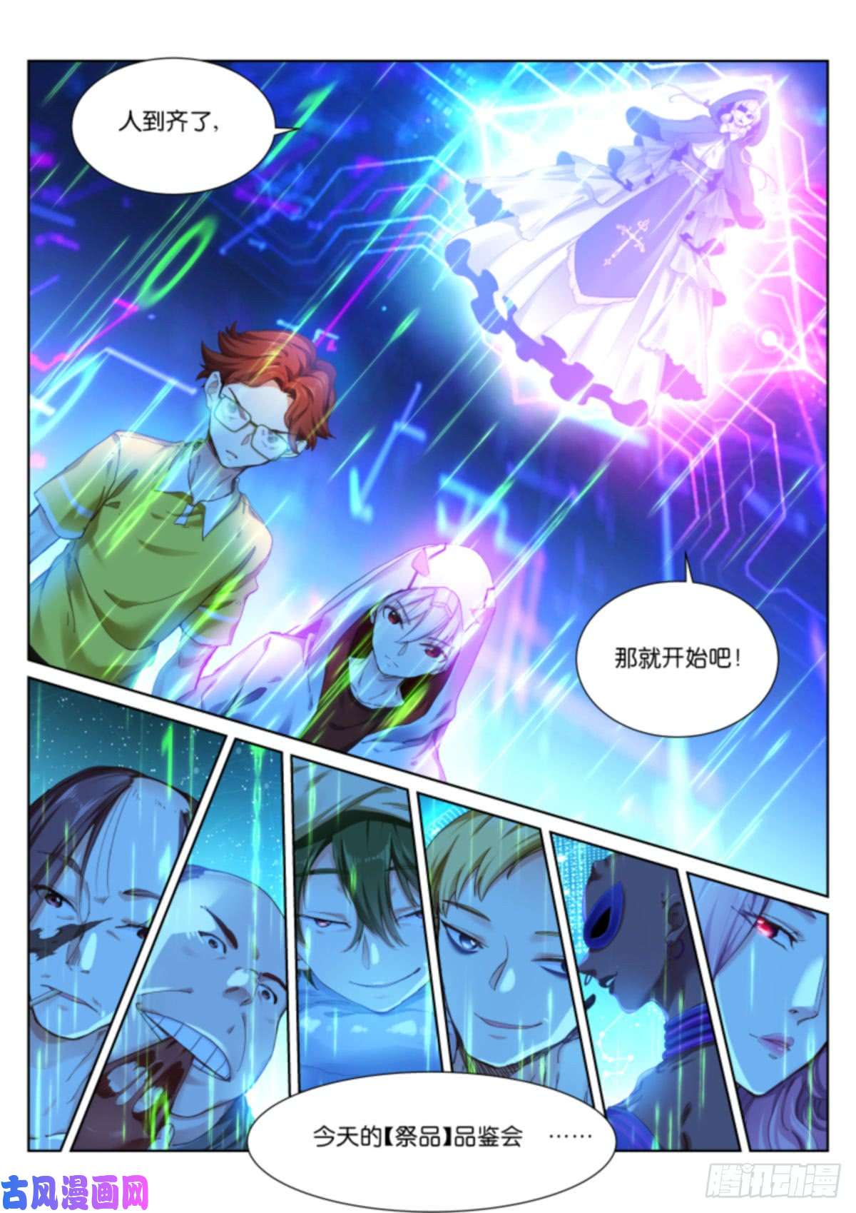 苍白王座139-祭品