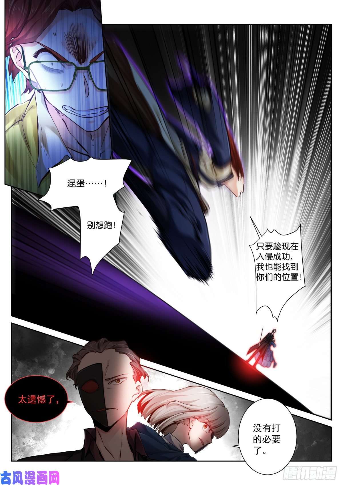 苍白王座144-陷入