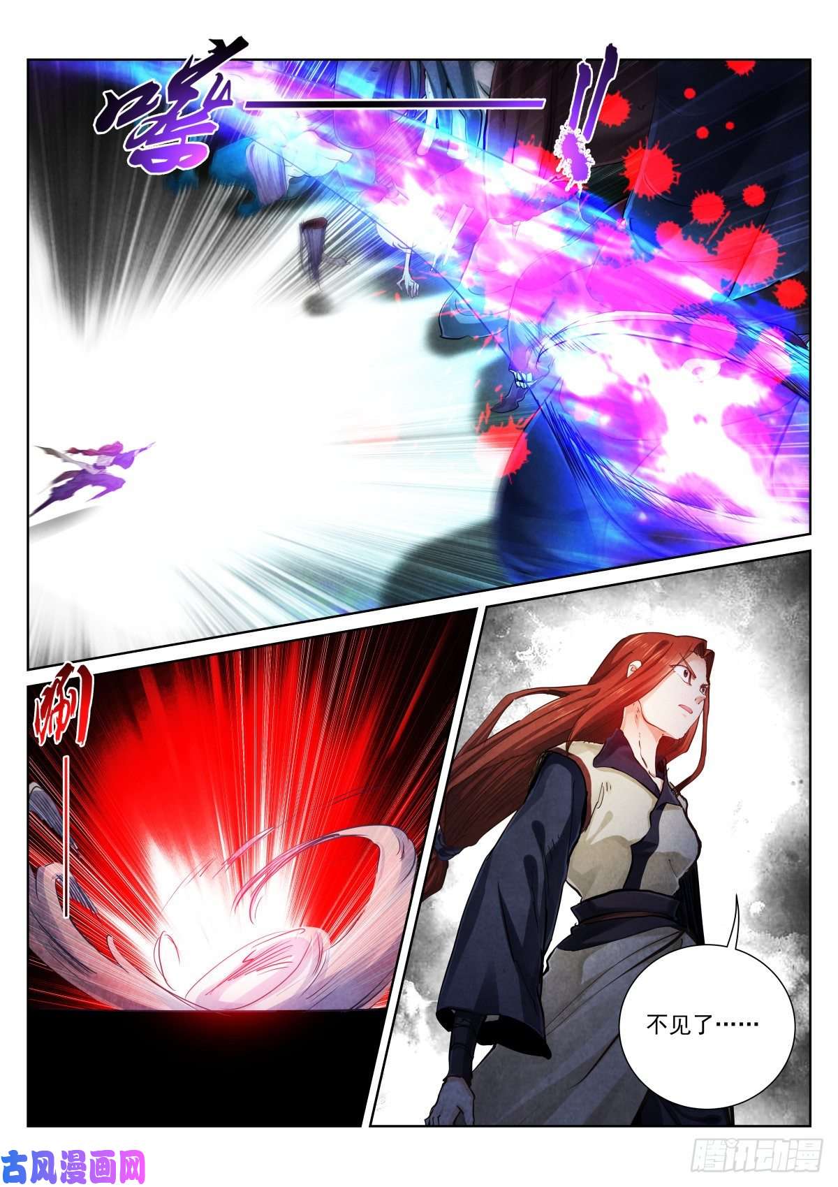 苍白王座144-陷入