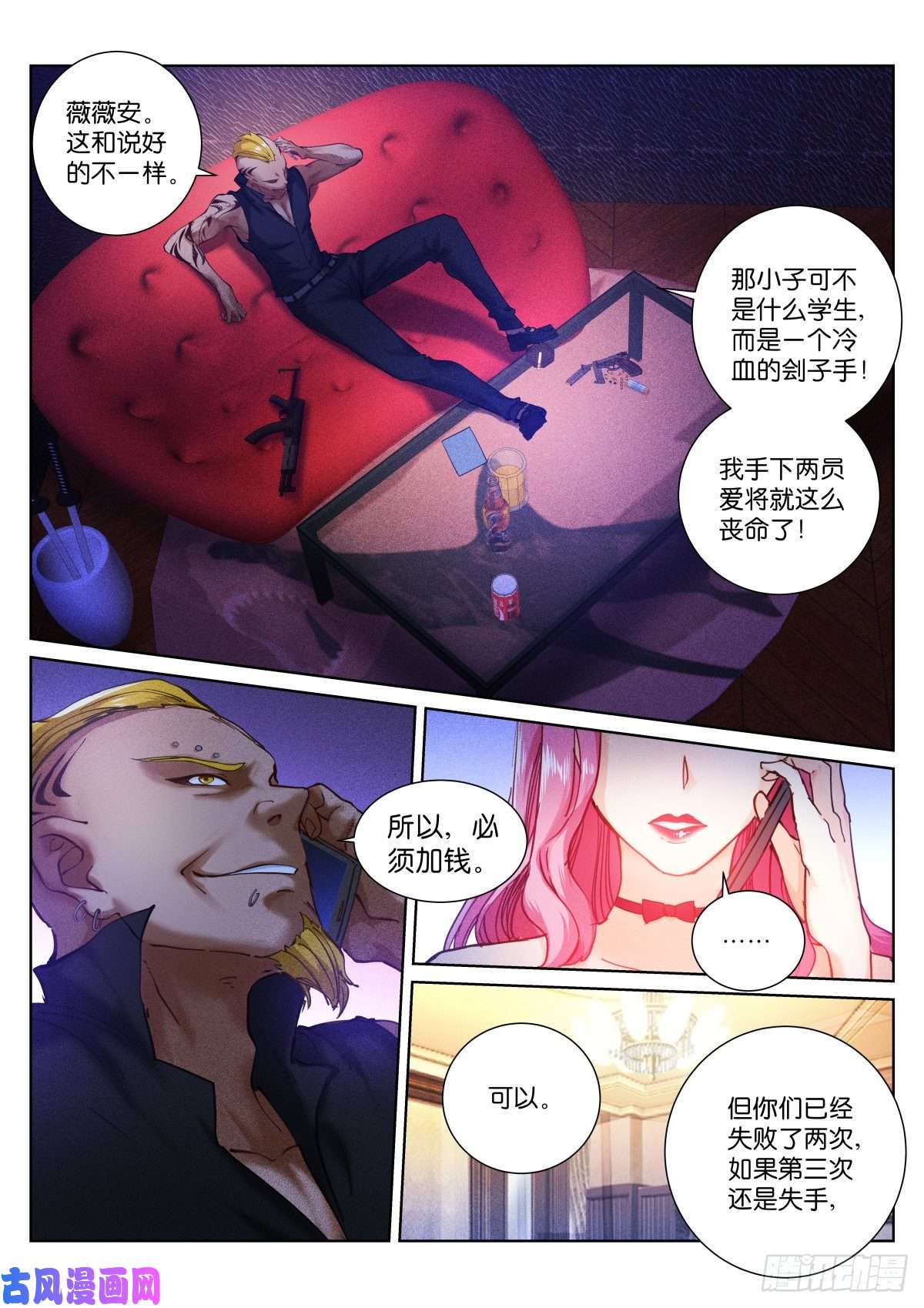 苍白王座149-加钱