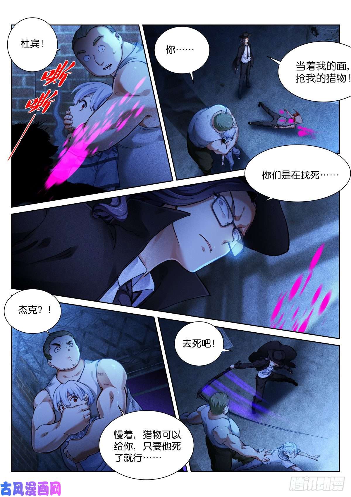 苍白王座152-猎物