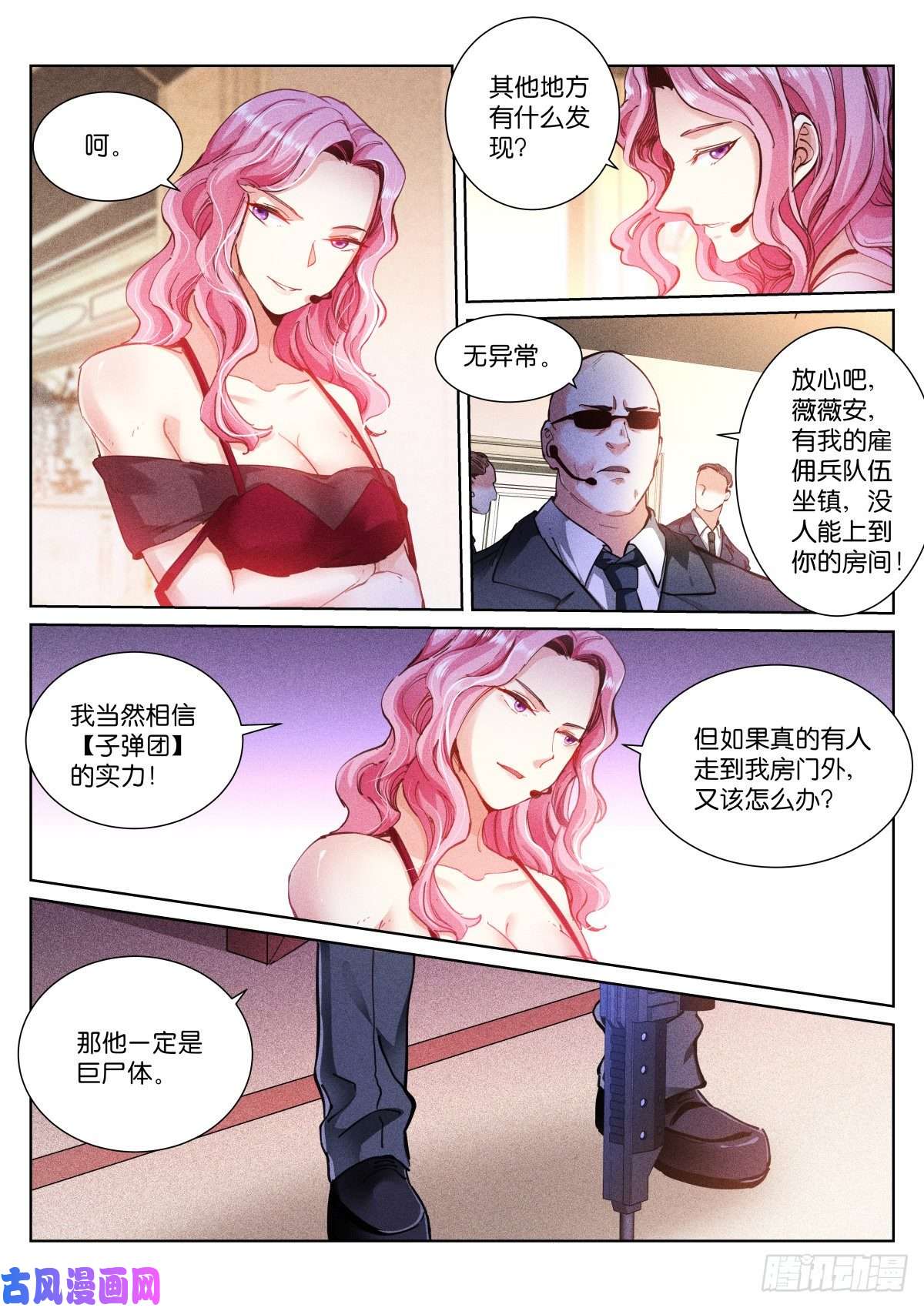 苍白王座160-入场