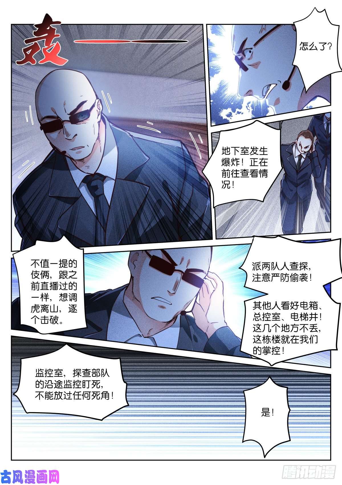 苍白王座161-死角