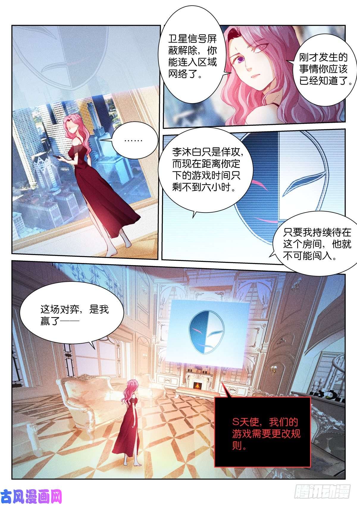 苍白王座164-密谈