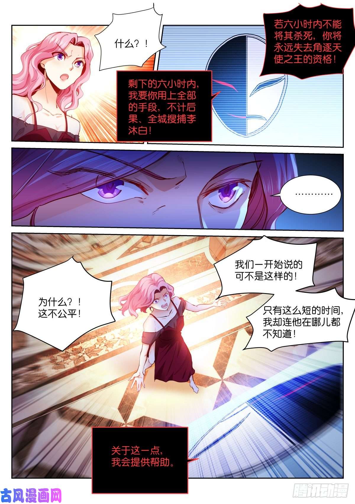 苍白王座164-密谈