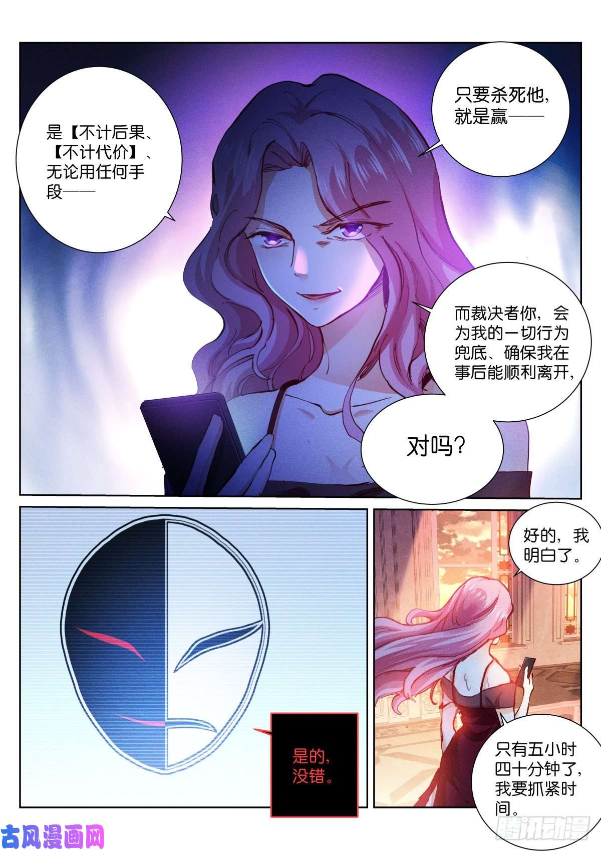 苍白王座164-密谈