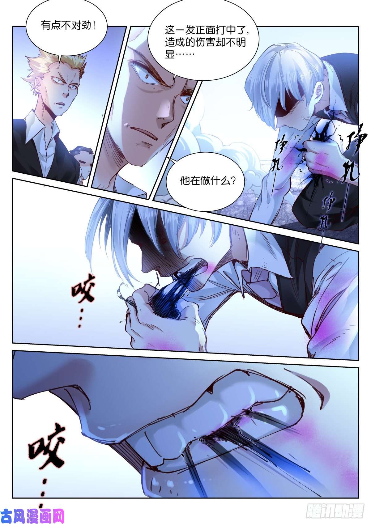 苍白王座174-撕咬