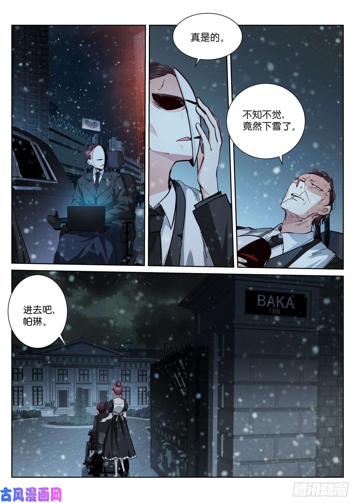 苍白王座178-遵命