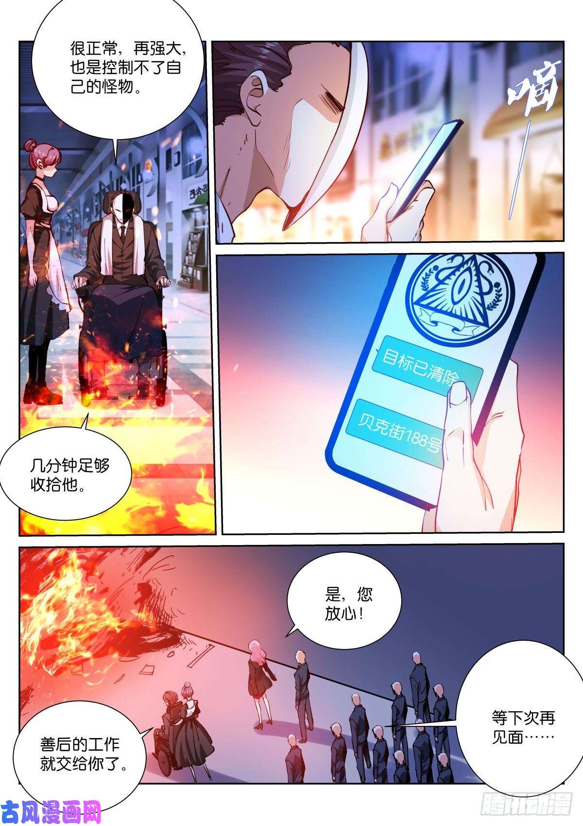 苍白王座178-遵命