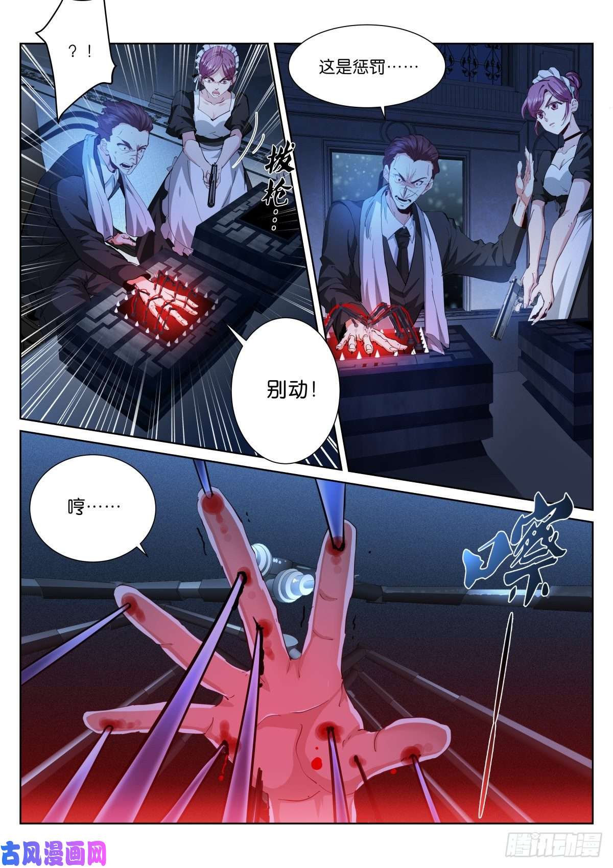 苍白王座181-玩笑