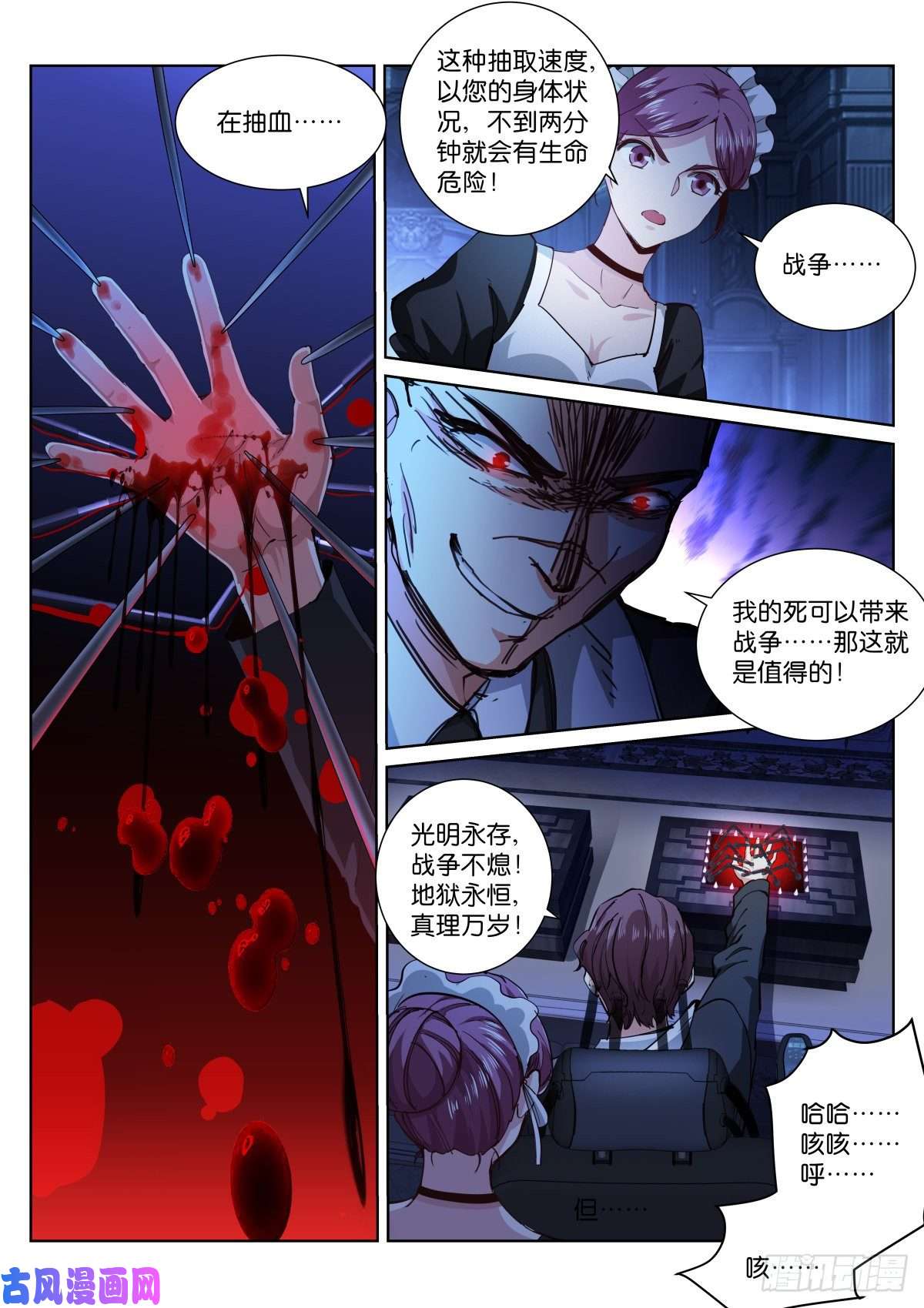 苍白王座181-玩笑