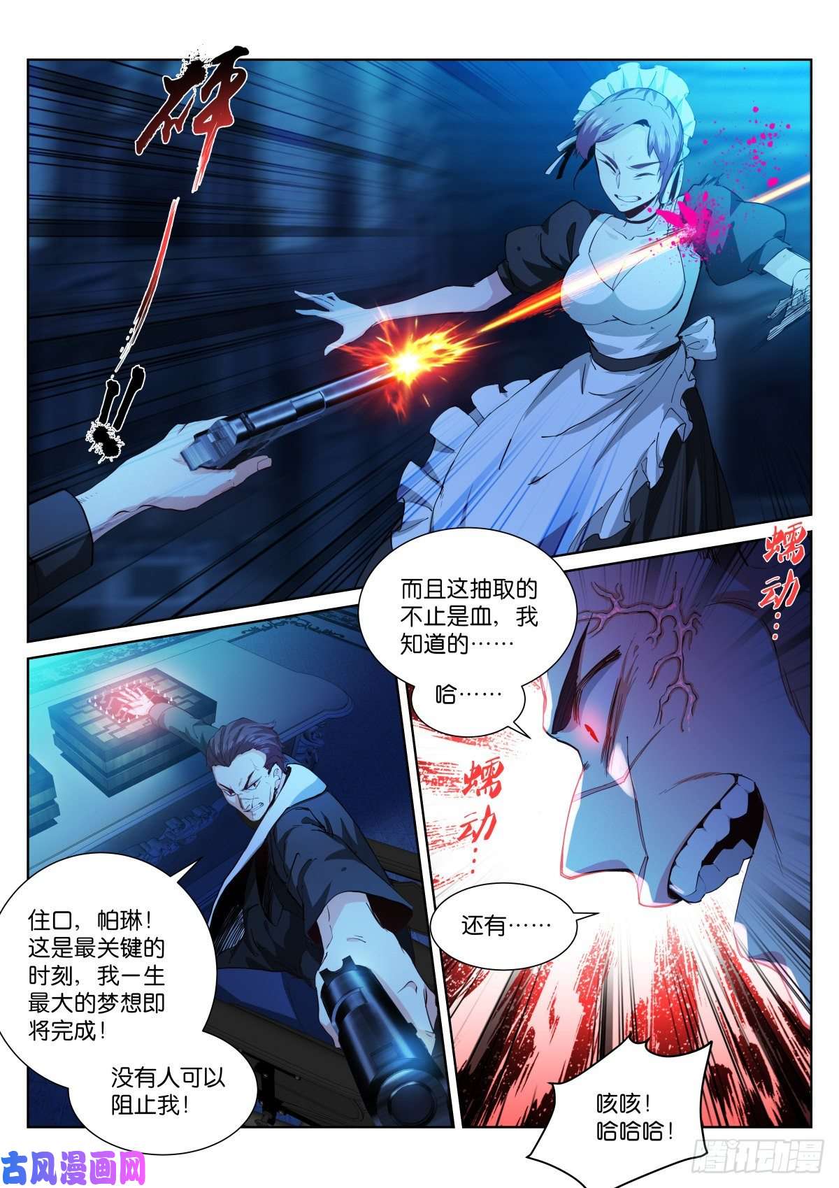 苍白王座181-玩笑