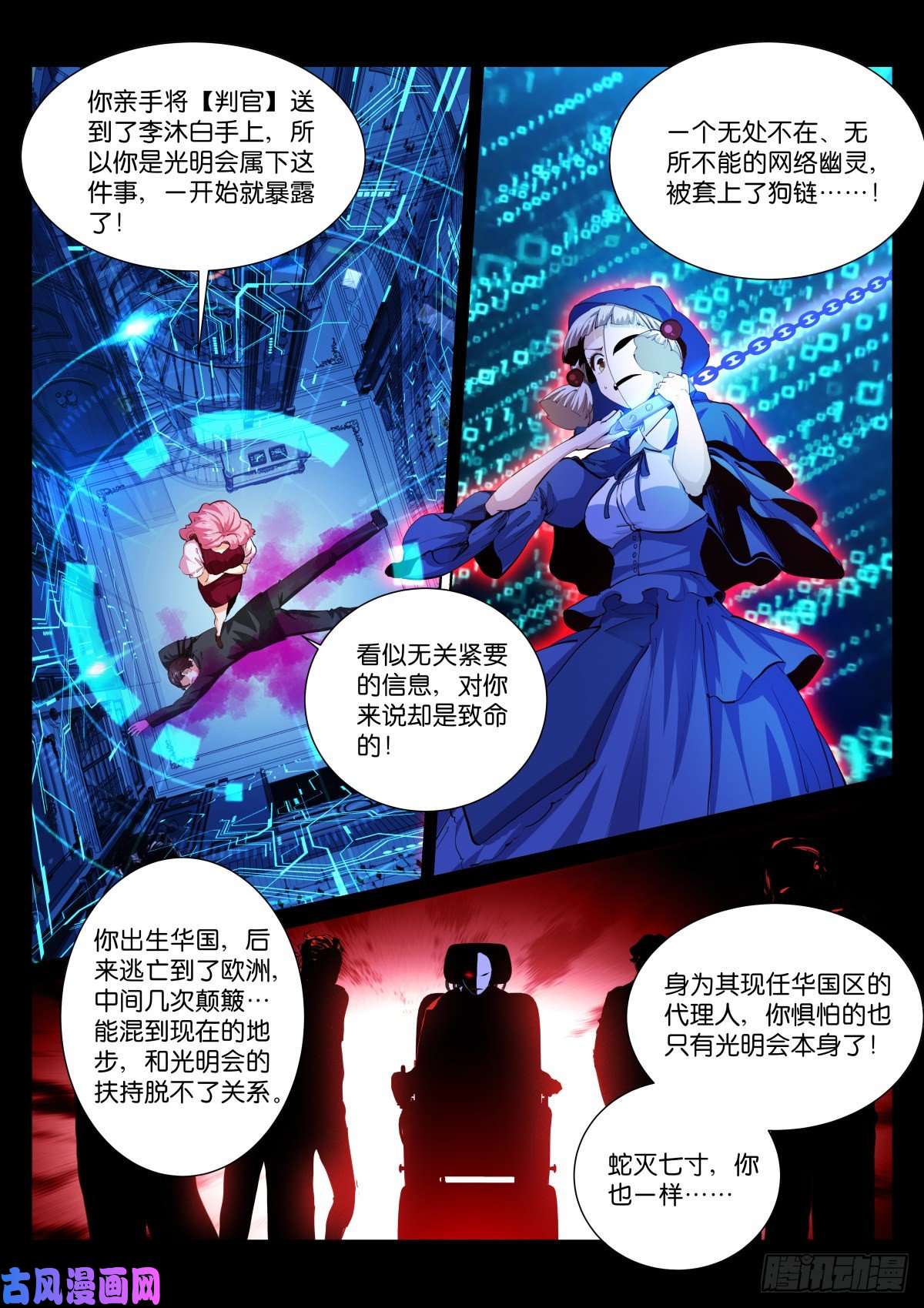 苍白王座184-判官