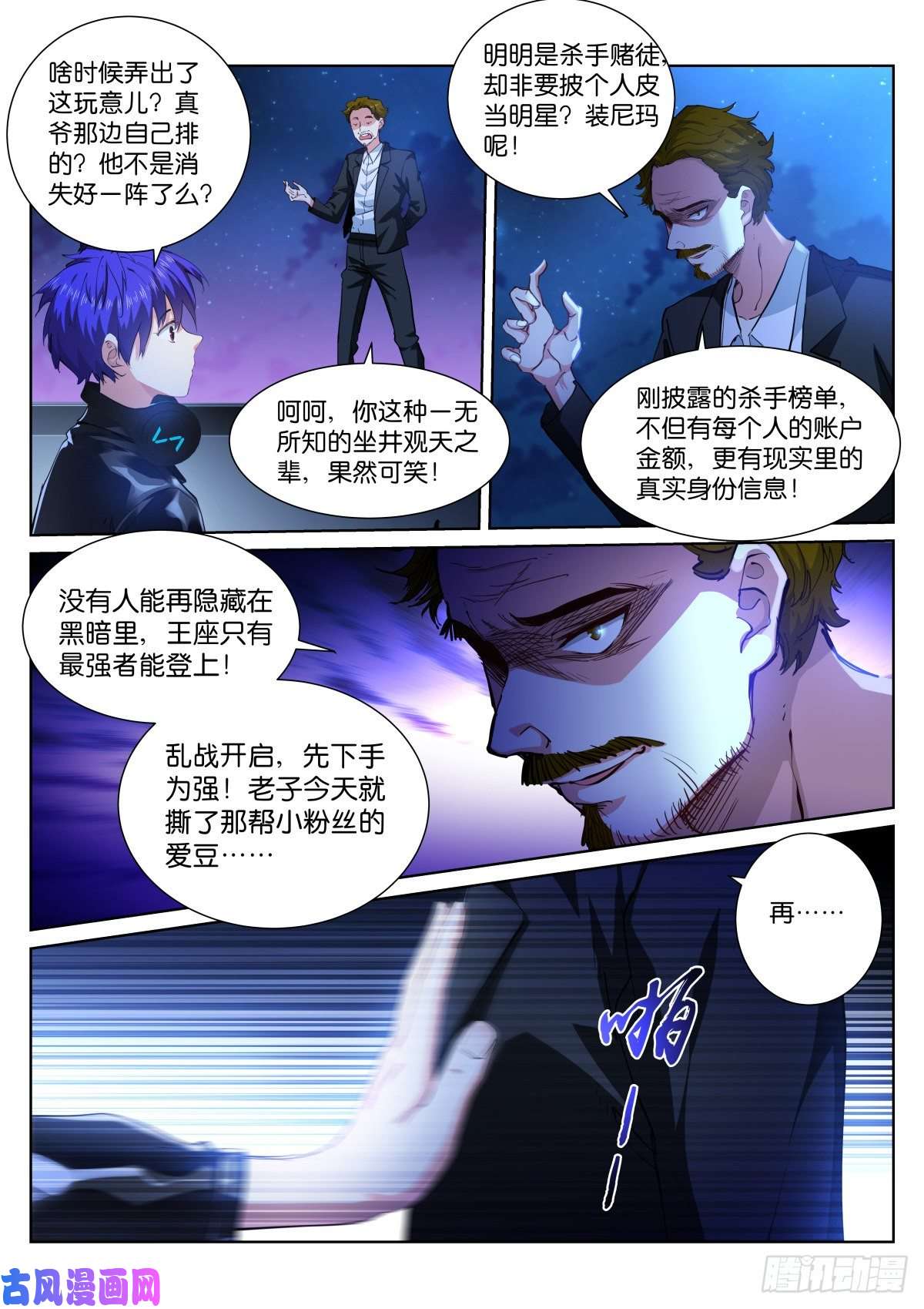 苍白王座185-打扰