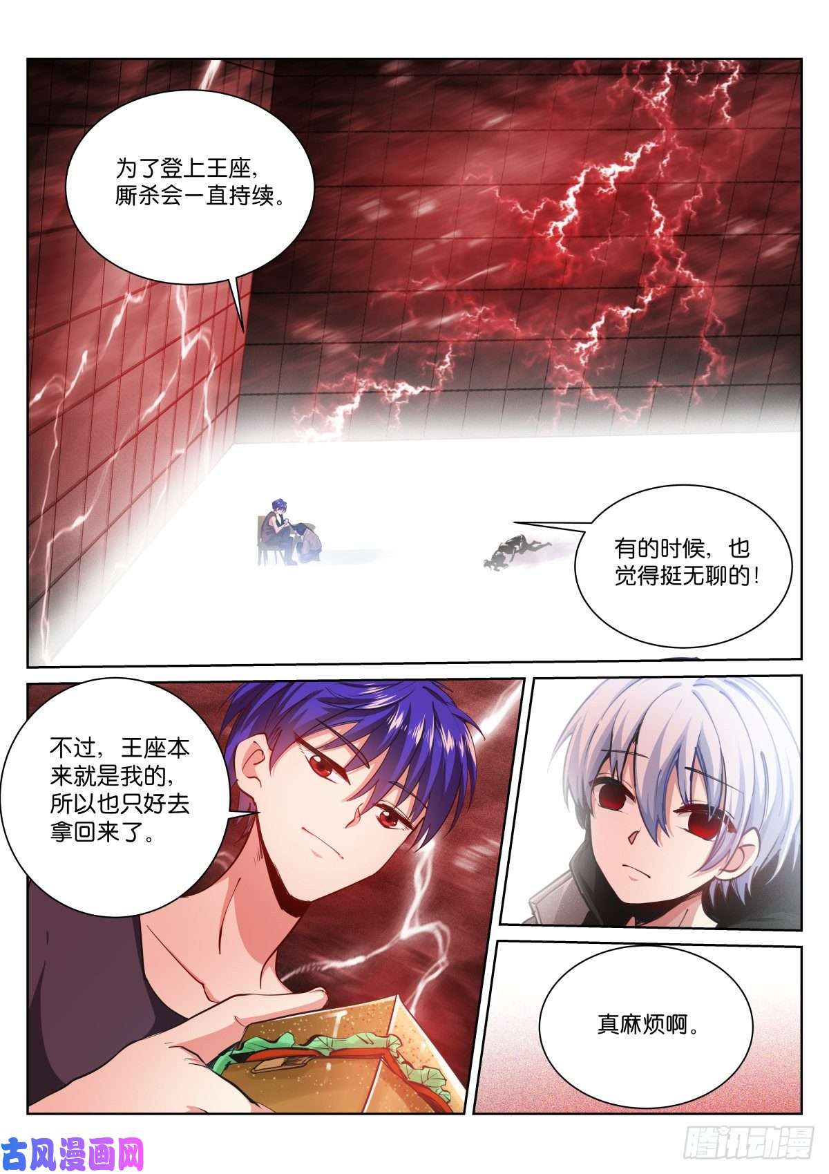 苍白王座189-听话